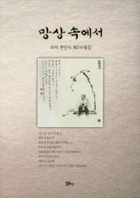 망상속에서